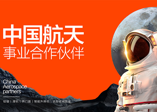 91抖音APP下载五金成为中国航天事业合作伙伴 尖端技术向世界展示“中国智造”